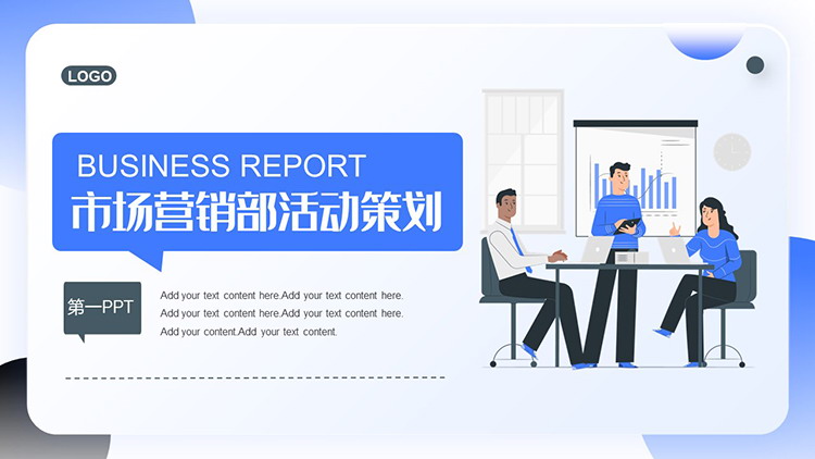 图片[1]-蓝色矢量市场营销部活动策划PPT模板下载-第一PPT