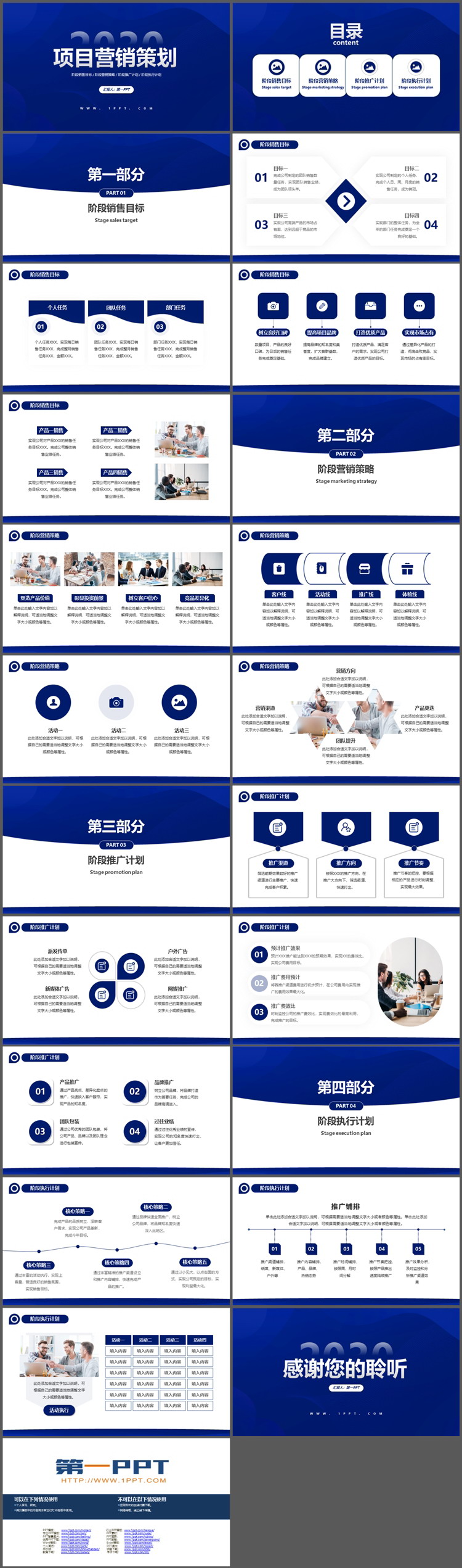 图片[2]-蓝色简约项目营销策划PPT模板下载-第一PPT
