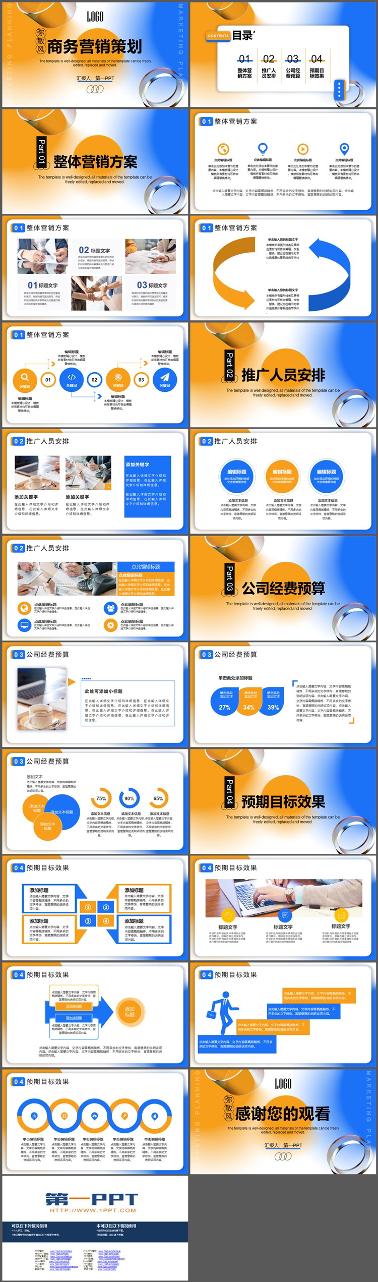 图片[2]-蓝橙弥散风商务营销策划PPT模板下载-第一PPT