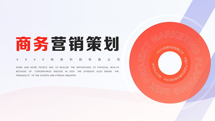 图片[1]-红色简约商务营销策划PPT模板下载-第一PPT
