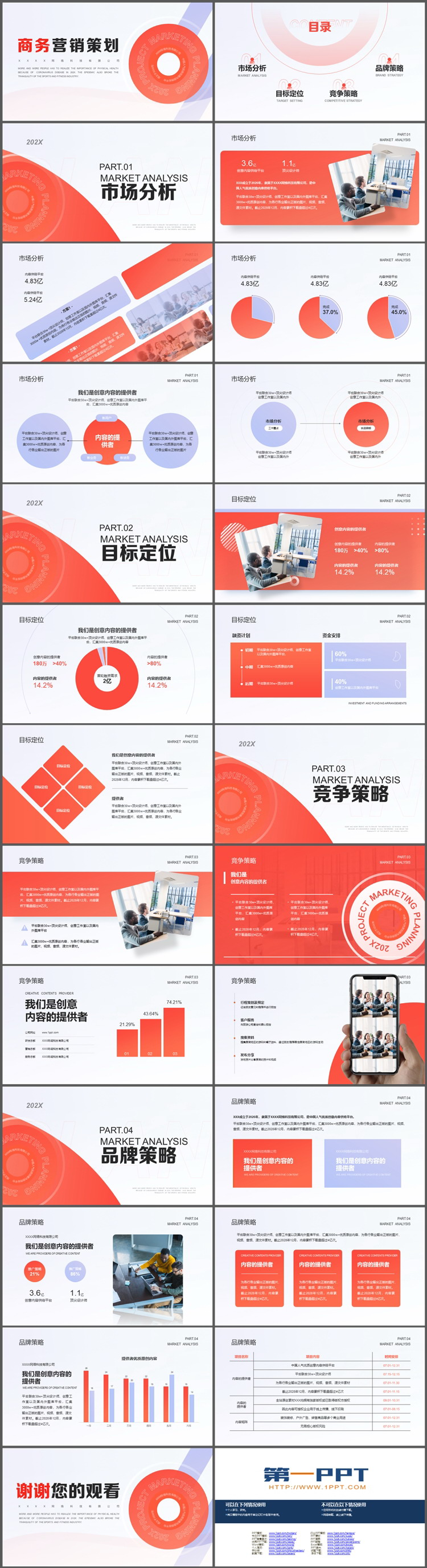 图片[2]-红色简约商务营销策划PPT模板下载-第一PPT