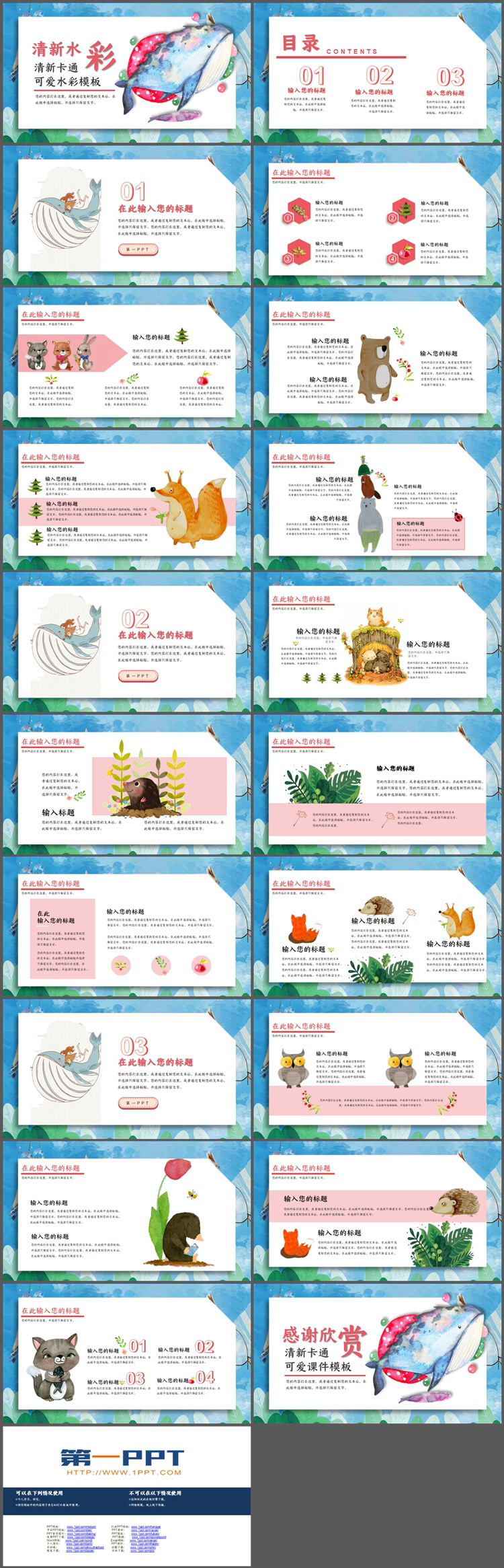 图片[2]-水彩大鱼背景的卡通PPT模板-第一PPT