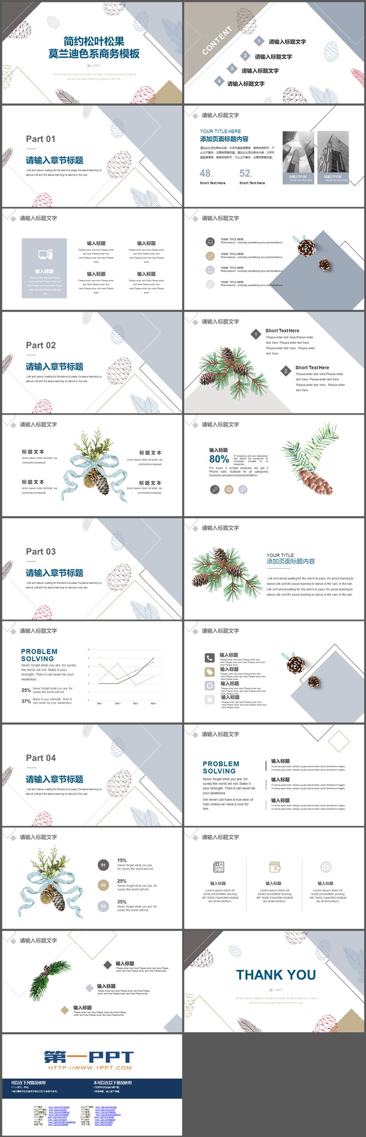 图片[2]-松叶松果背景的莫兰迪色系商务PPT模板-第一PPT