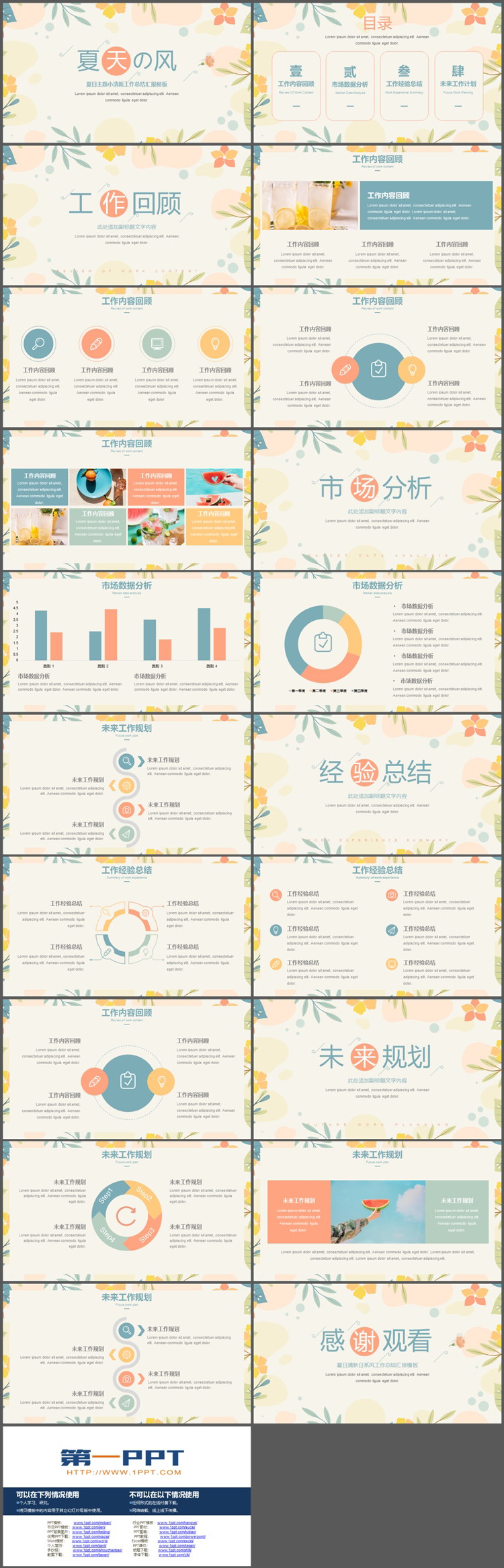 图片[2]-小清新花朵叶子背景夏日主题PPT模板下载-第一PPT
