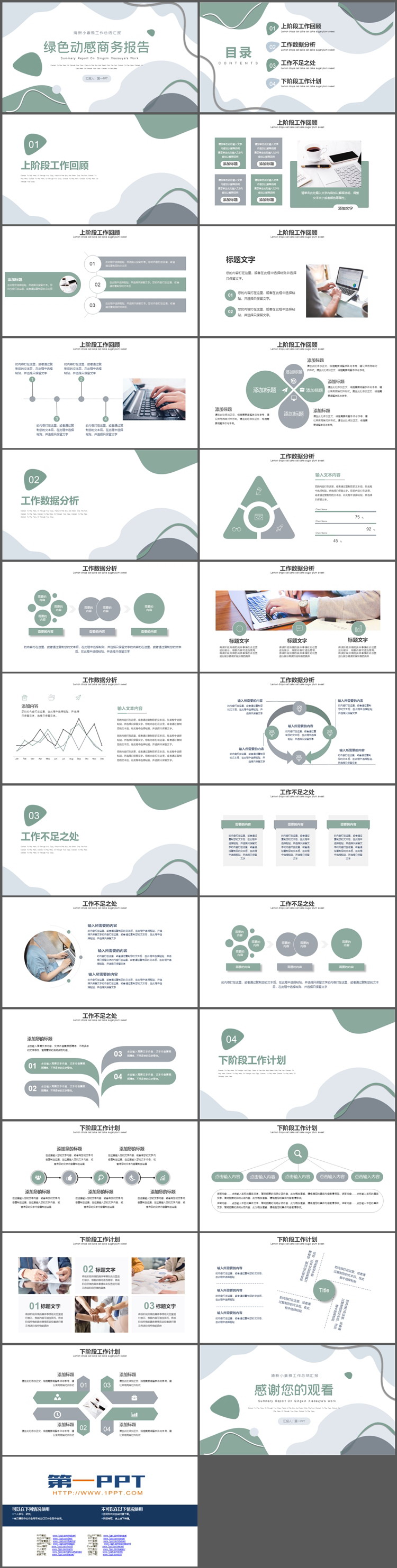图片[2]-绿色动感商务汇报PPT模板下载-第一PPT