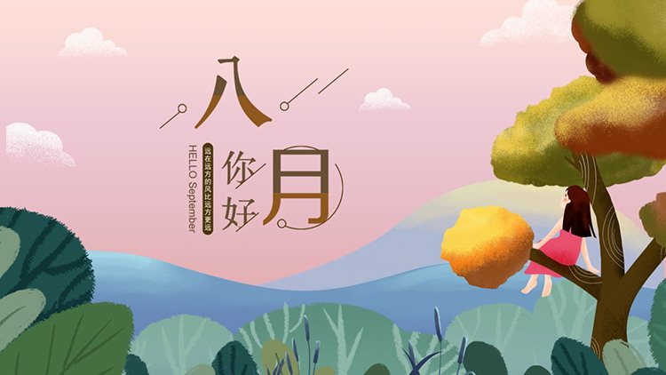 图片[1]-插画风森林里树上的女孩背景清新八月你好PPT模板-第一PPT