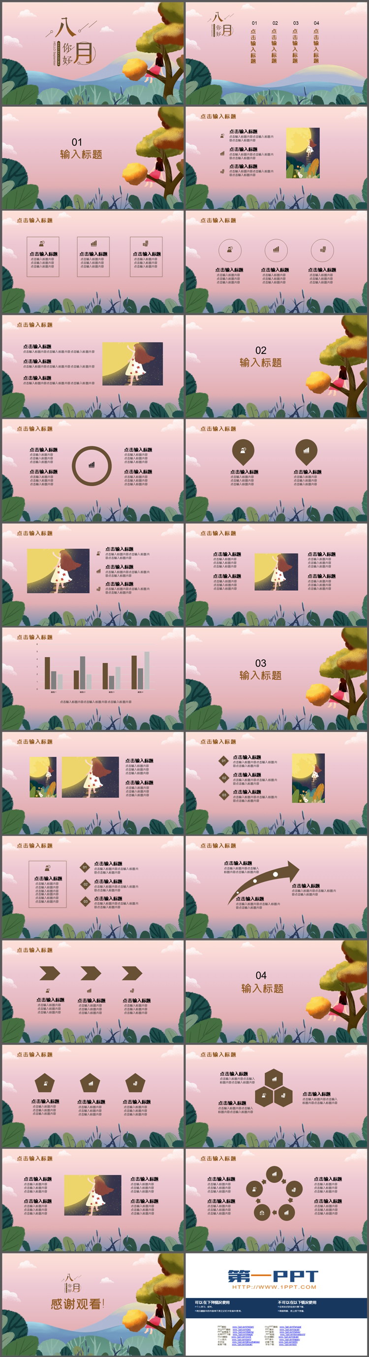 图片[2]-插画风森林里树上的女孩背景清新八月你好PPT模板-第一PPT