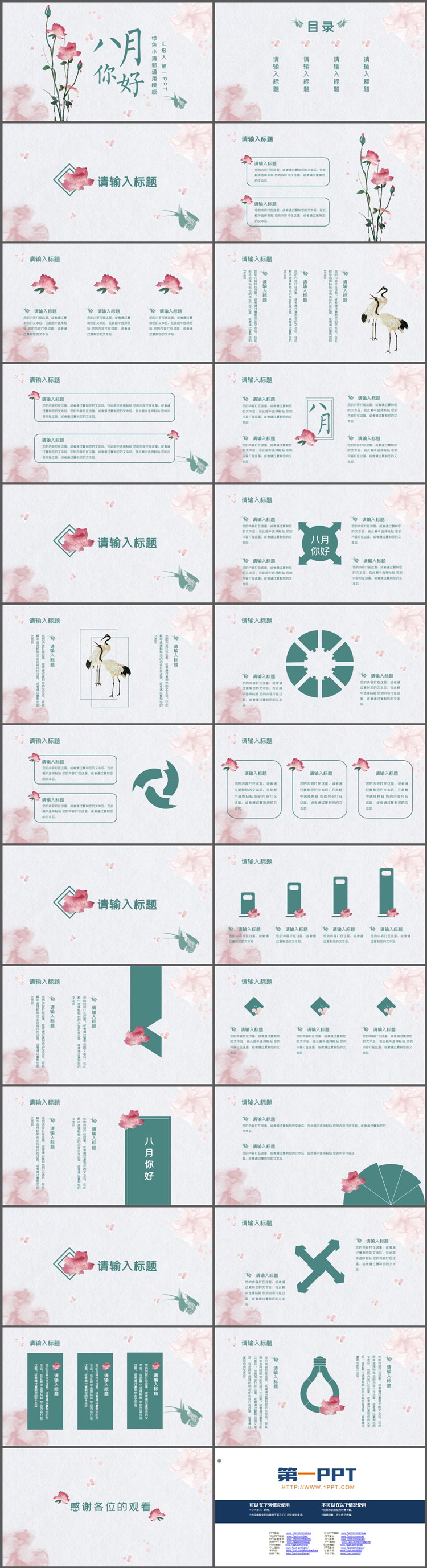 图片[2]-水彩月季花背景的八月你好PPT模板下载-第一PPT