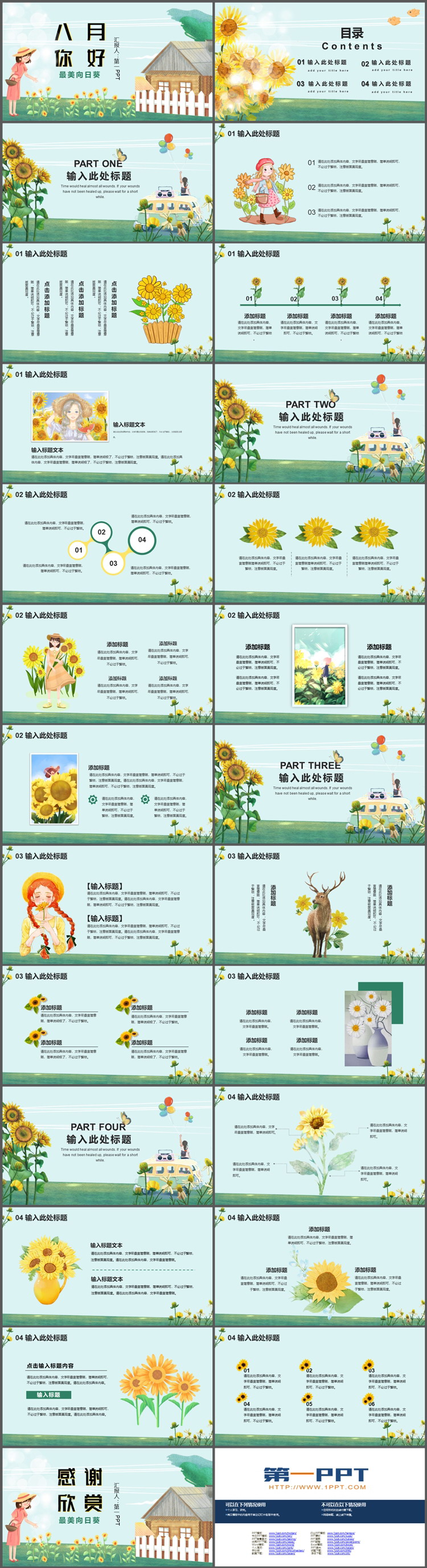 图片[2]-卡通木屋女孩向日葵背景八月你好PPT模板下载-第一PPT