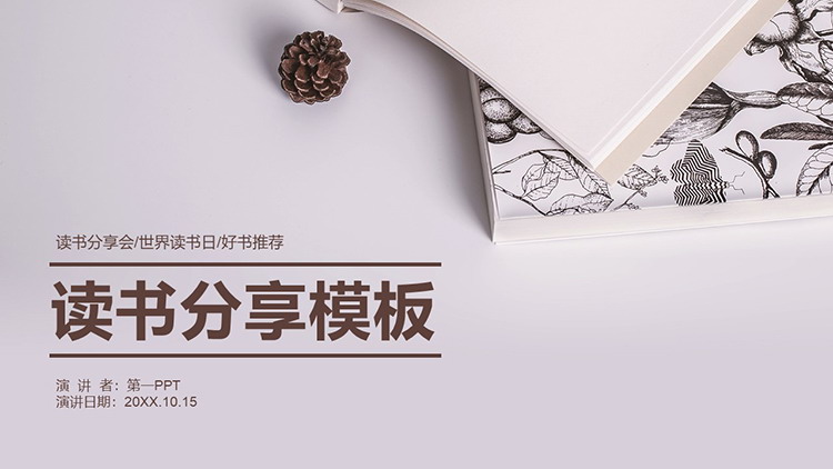 图片[1]-书籍与松果背景的读书分享PPT模板下载-第一PPT