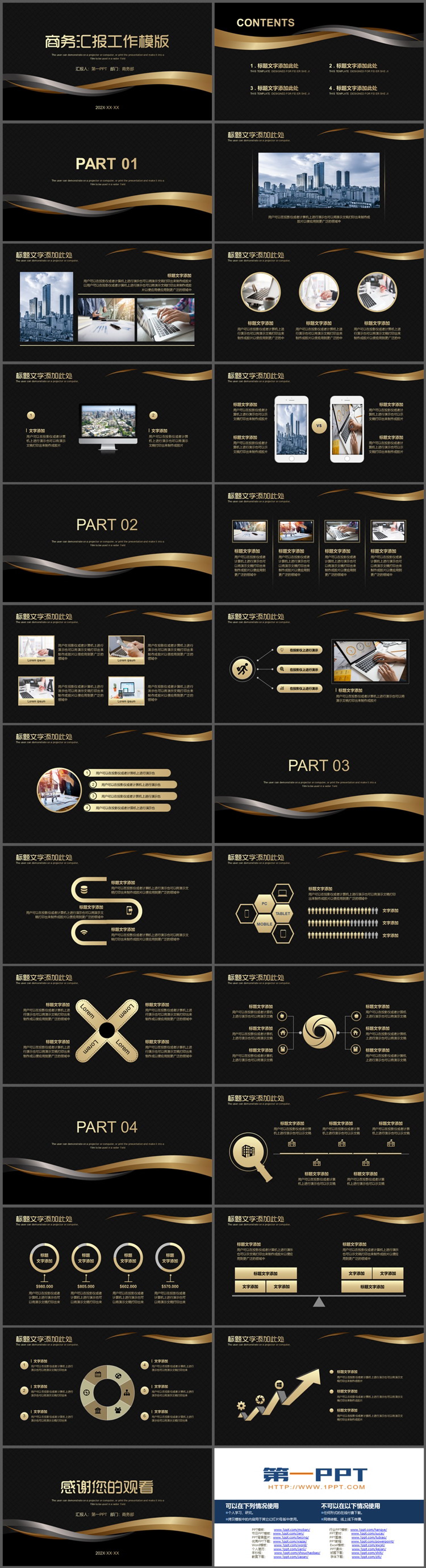 图片[2]-简约黑金曲线背景的商务汇报PPT模板下载-第一PPT