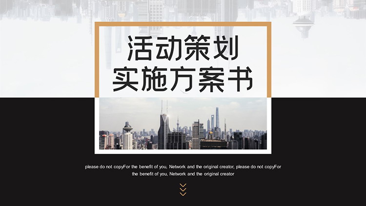 图片[1]-黑棕配色活动策划实施方案PPT模板下载-第一PPT