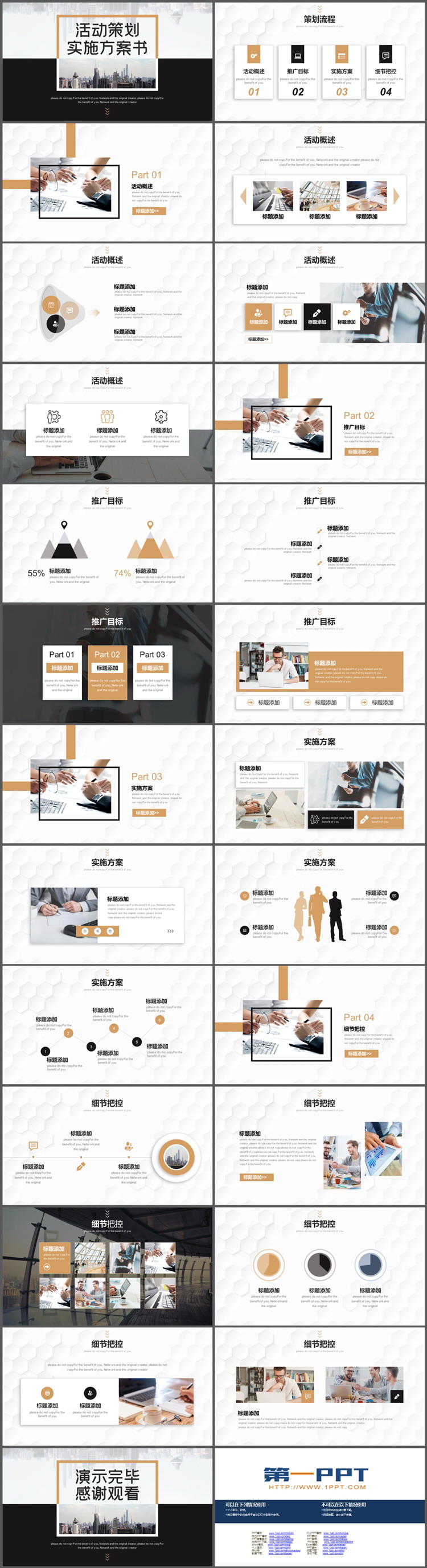 图片[2]-黑棕配色活动策划实施方案PPT模板下载-第一PPT