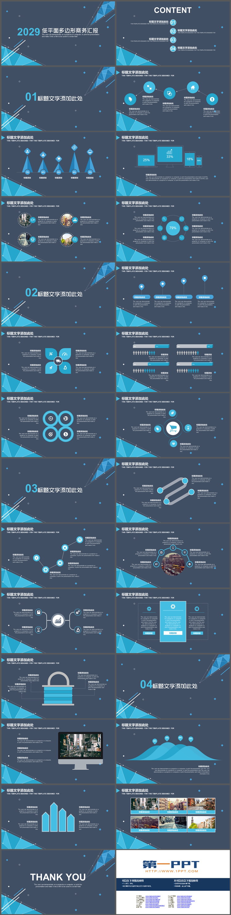 图片[2]-蓝色低平面多边形背景商务汇报PPT模板下载-第一PPT