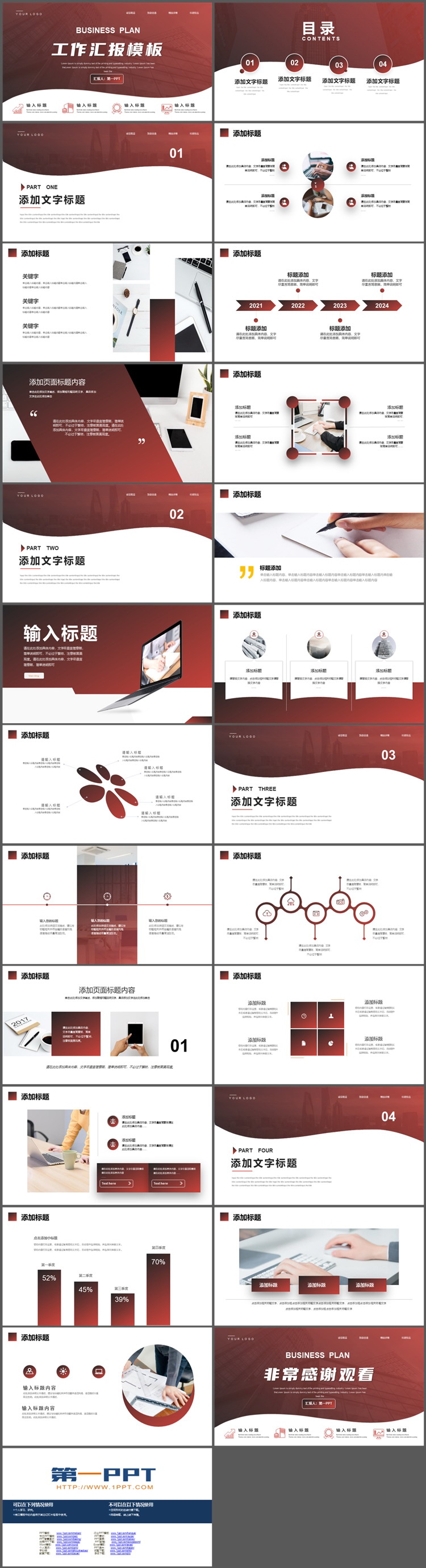 图片[2]-红色渐变背景的商务汇报PPT模板下载-第一PPT