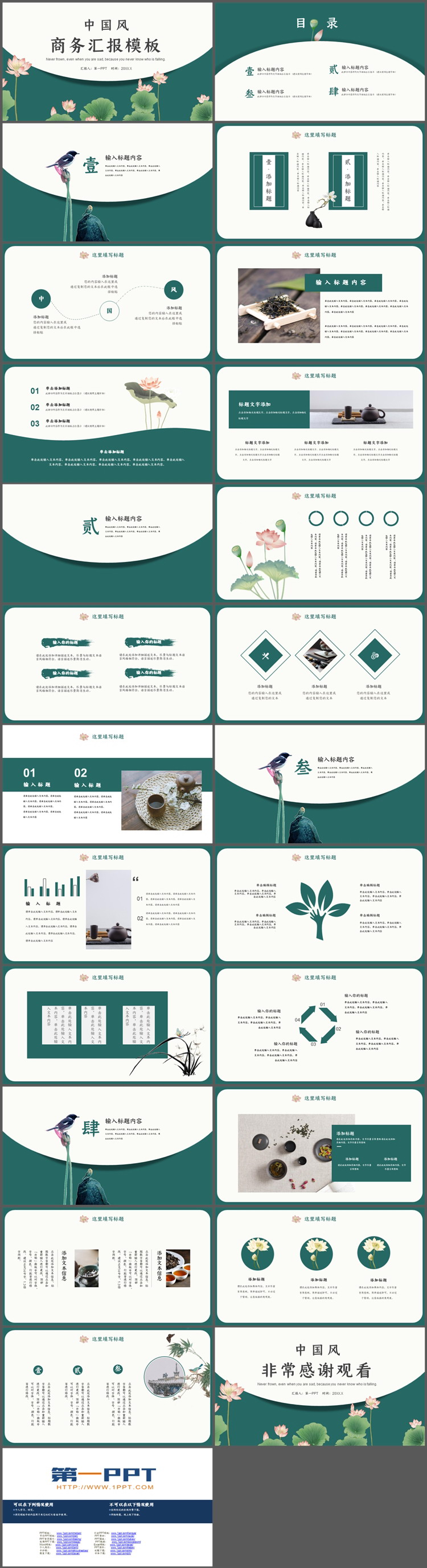 图片[2]-荷花荷叶背景的绿色清新商务汇报PPT模板下载-第一PPT