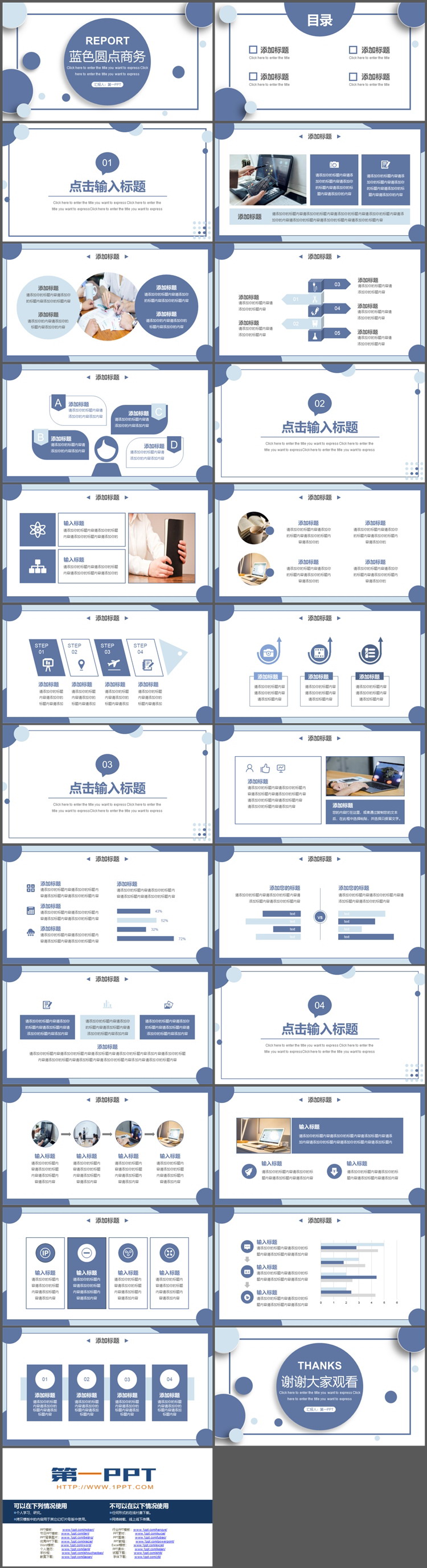 图片[2]-蓝色圆点背景的商务汇报PPT模板下载-第一PPT
