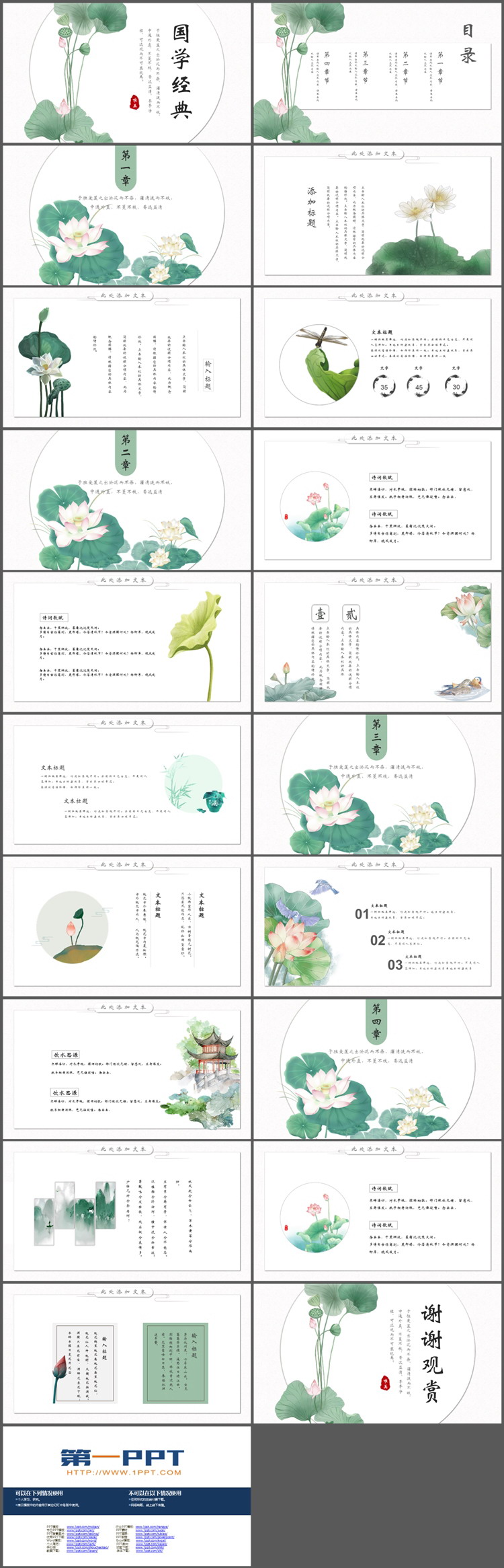 图片[2]-荷花荷叶背景的绿色清新国学经典PPT模板下载-第一PPT