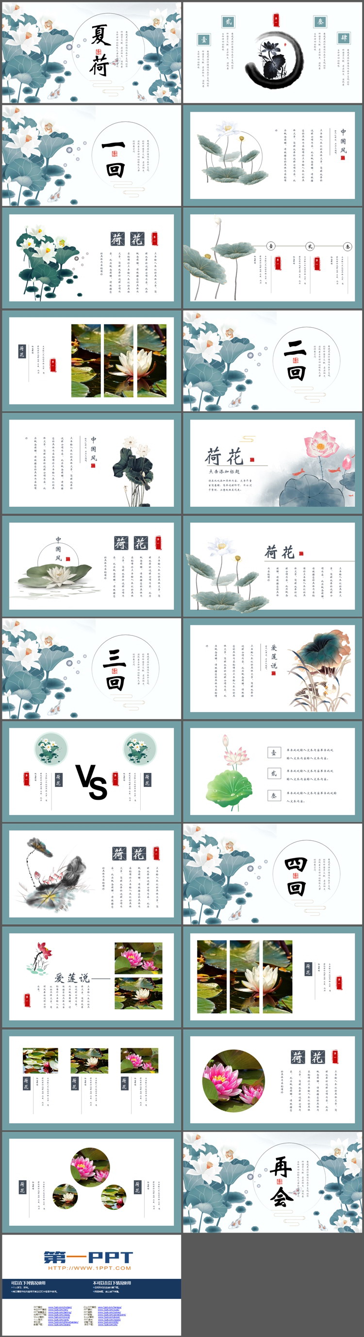 图片[2]-精美荷花背景的夏荷PPT模板下载-第一PPT