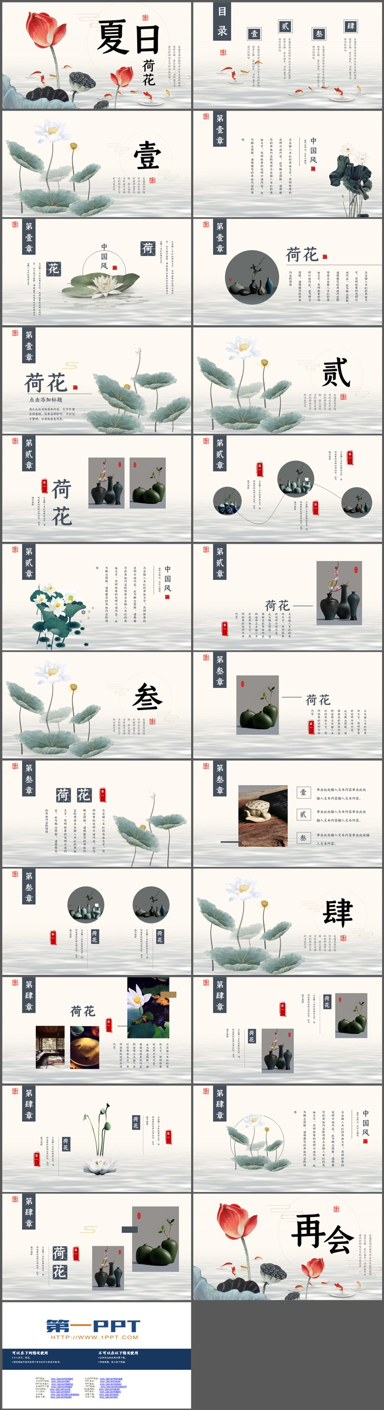 图片[2]-荷花荷叶莲蓬鲤鱼背景的夏日荷花PPT模板下载-第一PPT