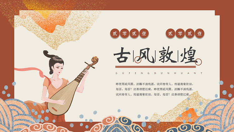 图片[1]-精美古风敦煌PPT模板下载-第一PPT