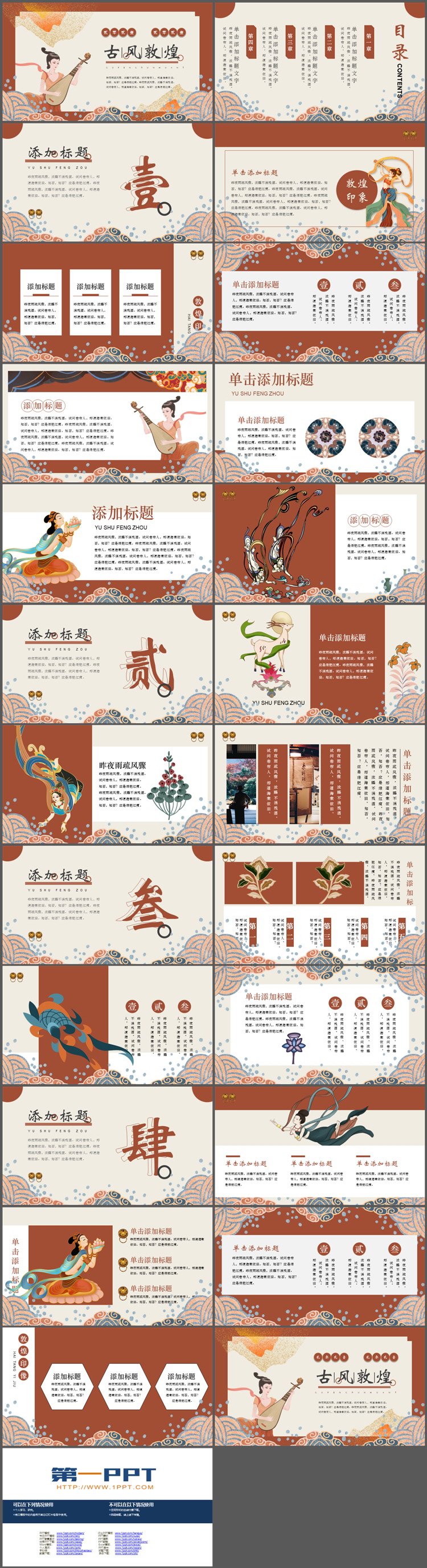 图片[2]-精美古风敦煌PPT模板下载-第一PPT