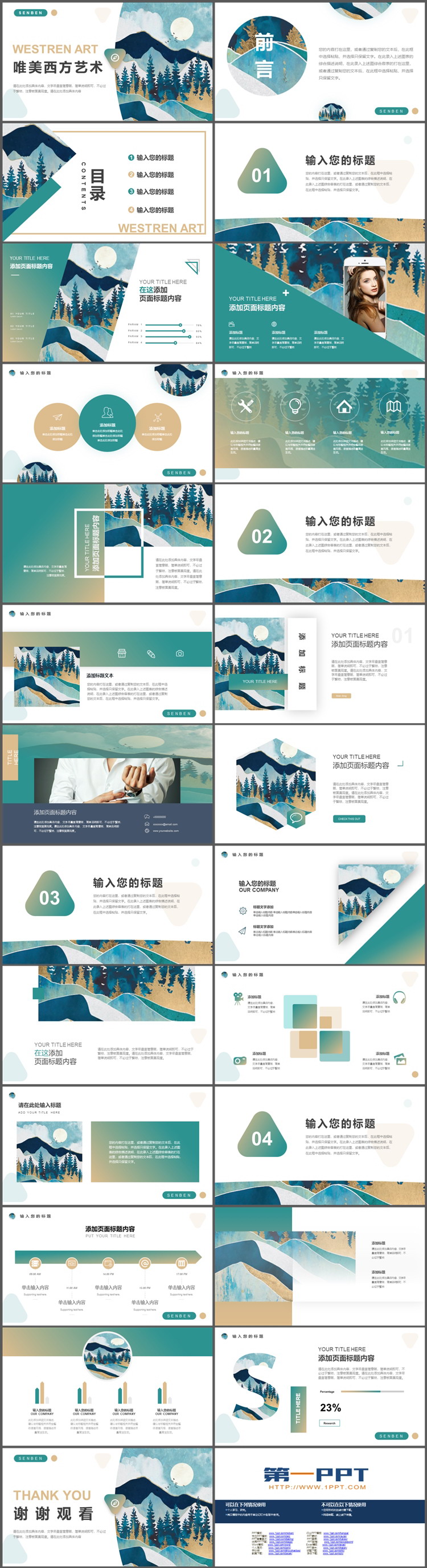 图片[2]-唯美西方艺术PPT模板下载-第一PPT