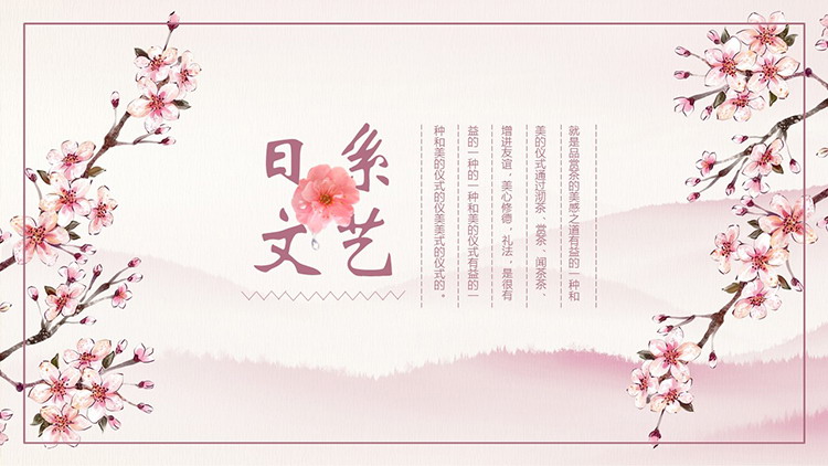 图片[1]-粉色水彩樱花背景的日系文艺风PPT模板下载-第一PPT