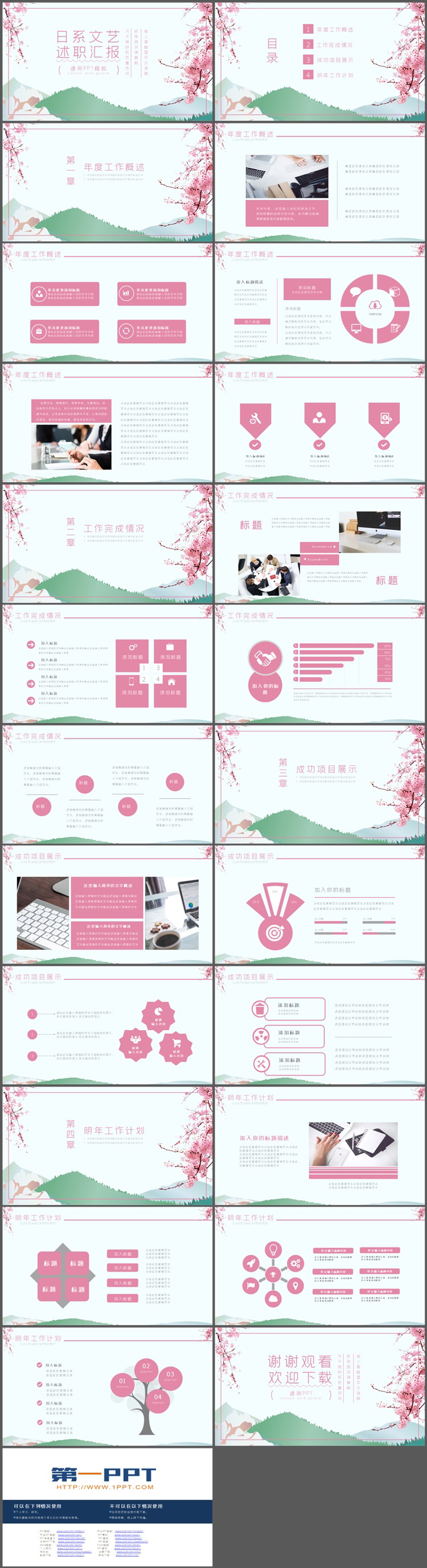 图片[2]-粉色樱花背景的日系文艺风述职报告PPT模板下载-第一PPT