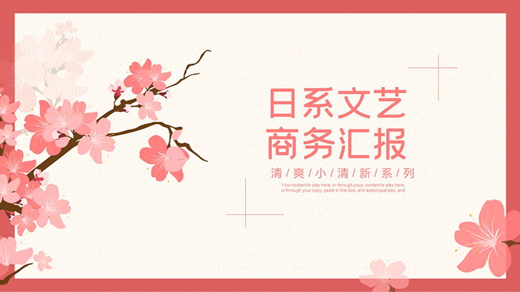 图片[1]-粉色矢量樱花背景的日系商务PPT模板下载-第一PPT