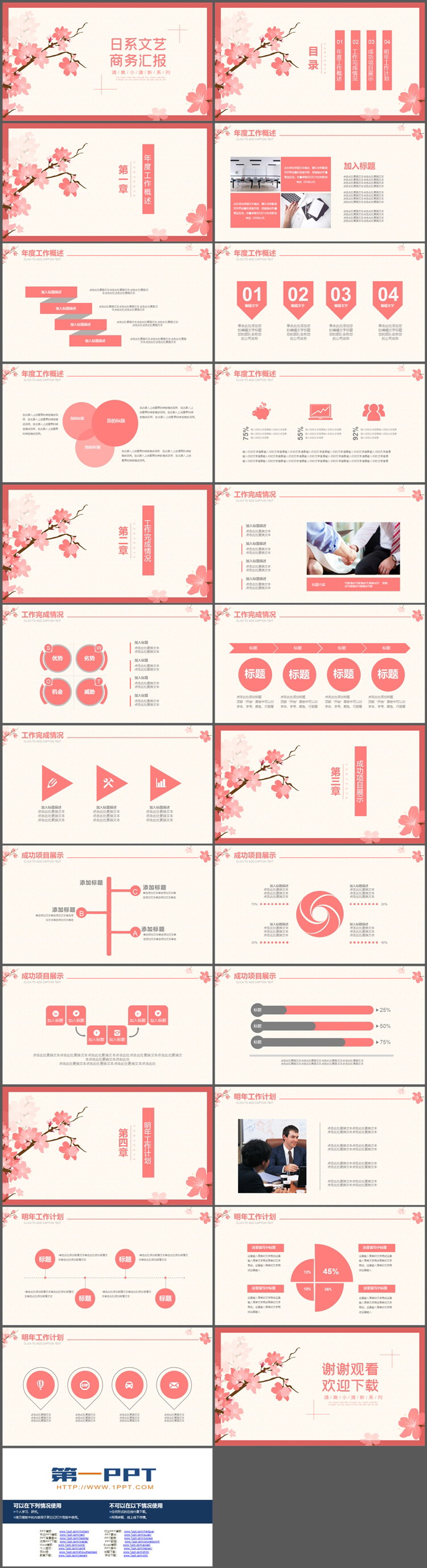 图片[2]-粉色矢量樱花背景的日系商务PPT模板下载-第一PPT