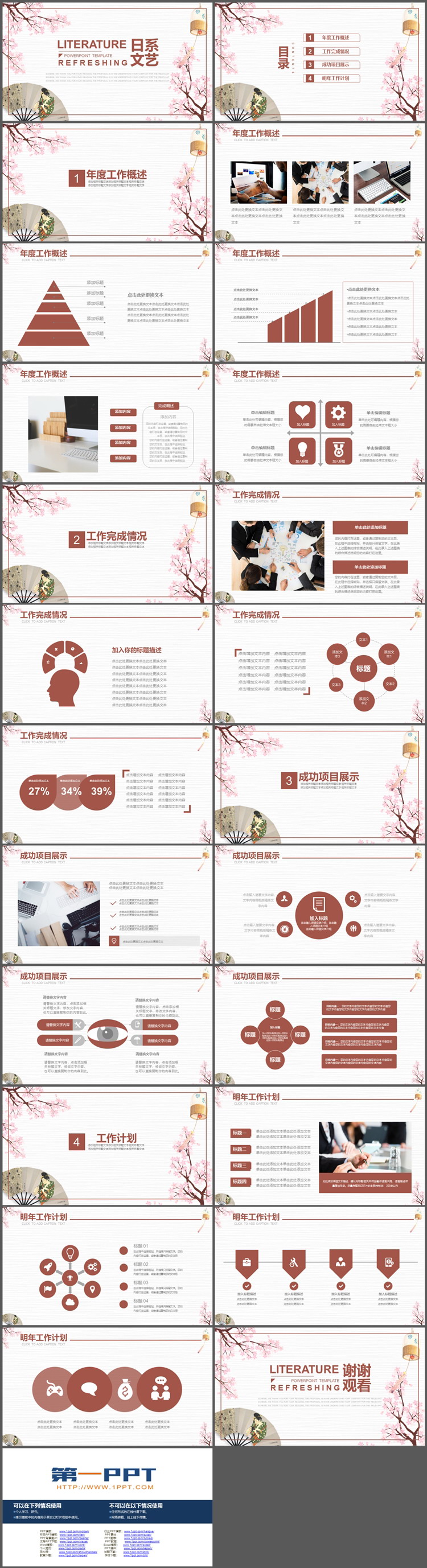 图片[2]-粉色樱花日式折扇风铃背景的日系文艺风PPT模板-第一PPT