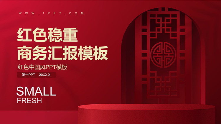 图片[1]-红色传统窗花图案背景商务汇报PPT模板下载-第一PPT