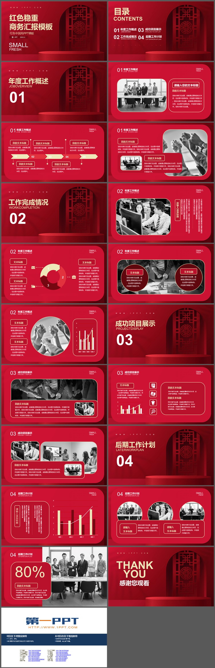 图片[2]-红色传统窗花图案背景商务汇报PPT模板下载-第一PPT