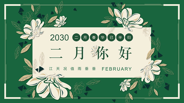 图片[1]-花朵图案背景的二月你好PPT模板下载-第一PPT