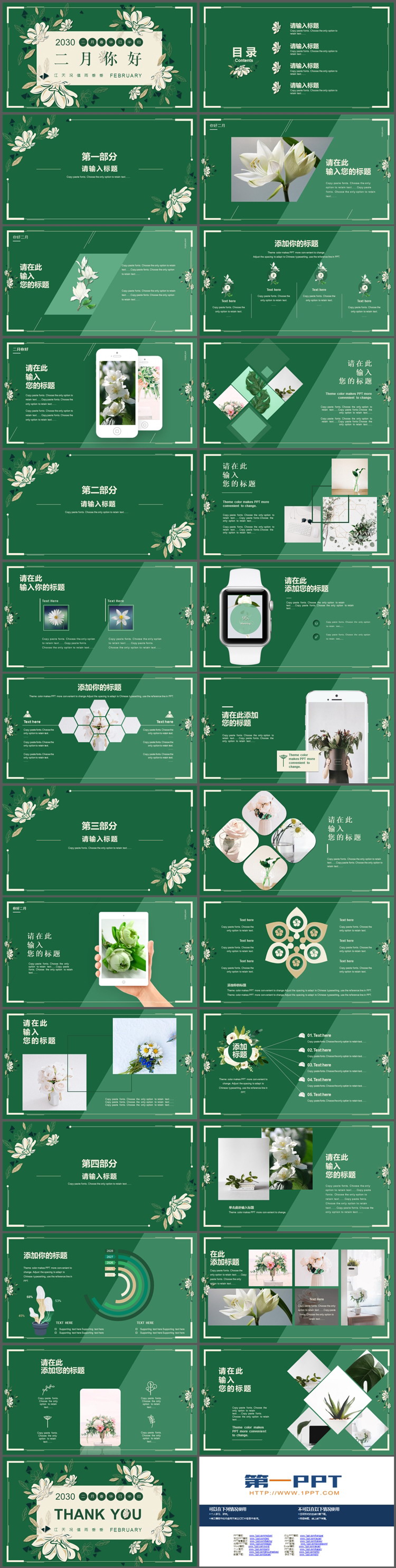 图片[2]-花朵图案背景的二月你好PPT模板下载-第一PPT