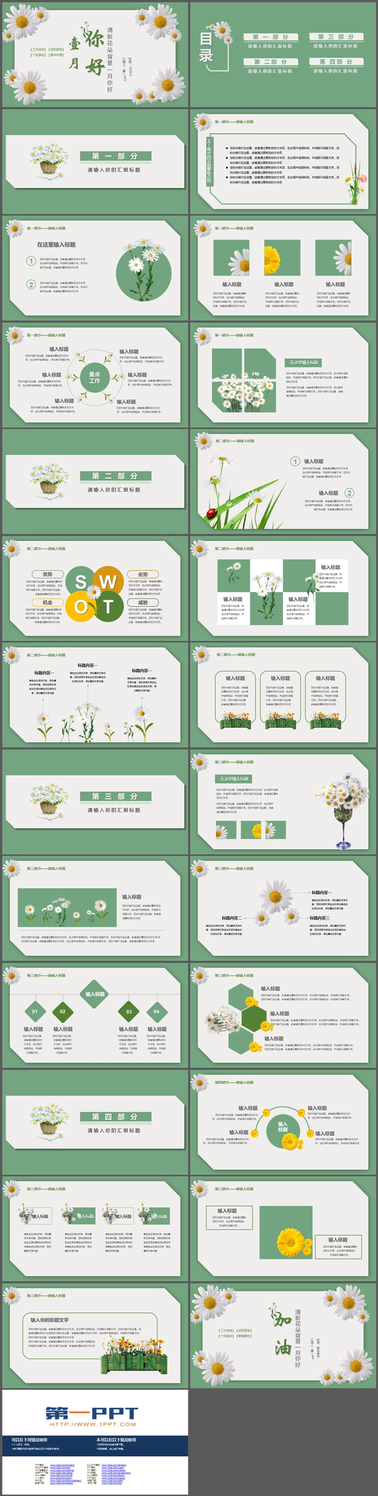 图片[2]-绿底白色花朵背景一月你好PPT模板下载-第一PPT