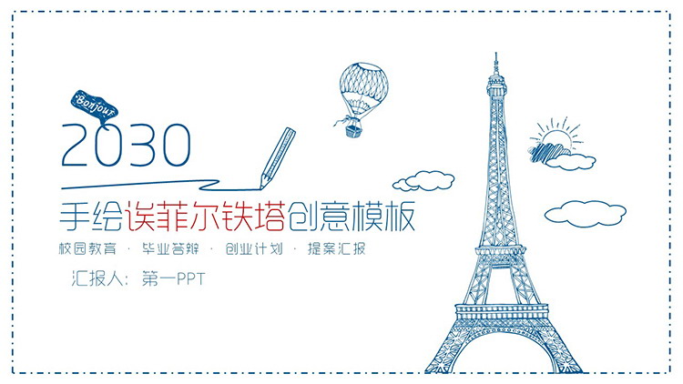 图片[1]-蓝色手绘诶菲尔铁塔背景创意PPT模板下载-第一PPT