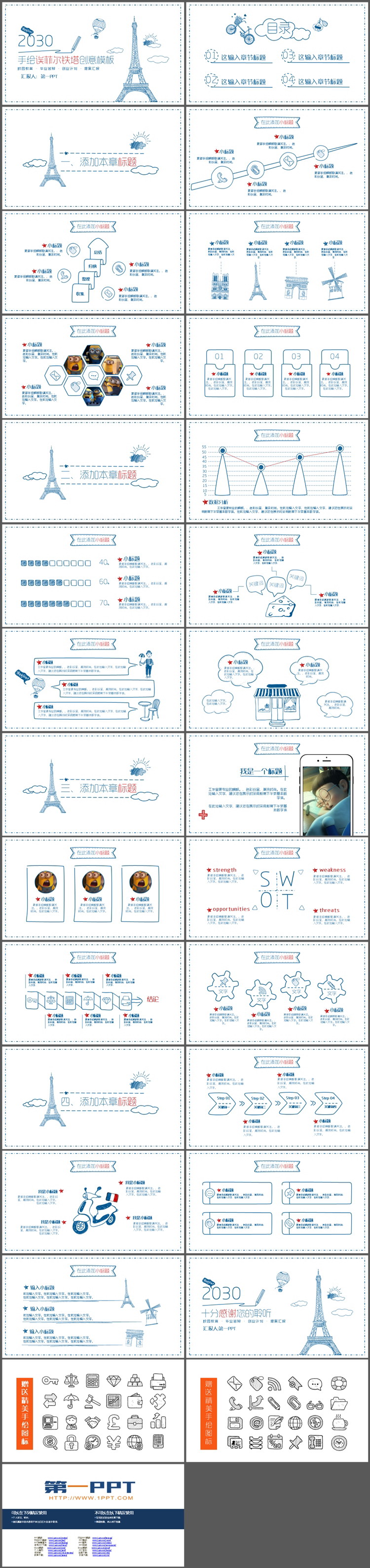 图片[2]-蓝色手绘诶菲尔铁塔背景创意PPT模板下载-第一PPT