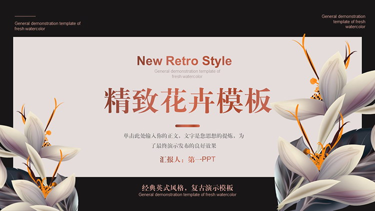 图片[1]-黑色底色白色花朵背景PPT模板下载-第一PPT