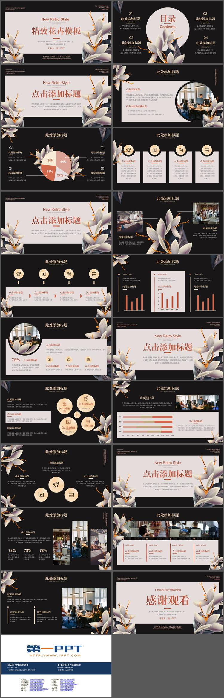 图片[2]-黑色底色白色花朵背景PPT模板下载-第一PPT