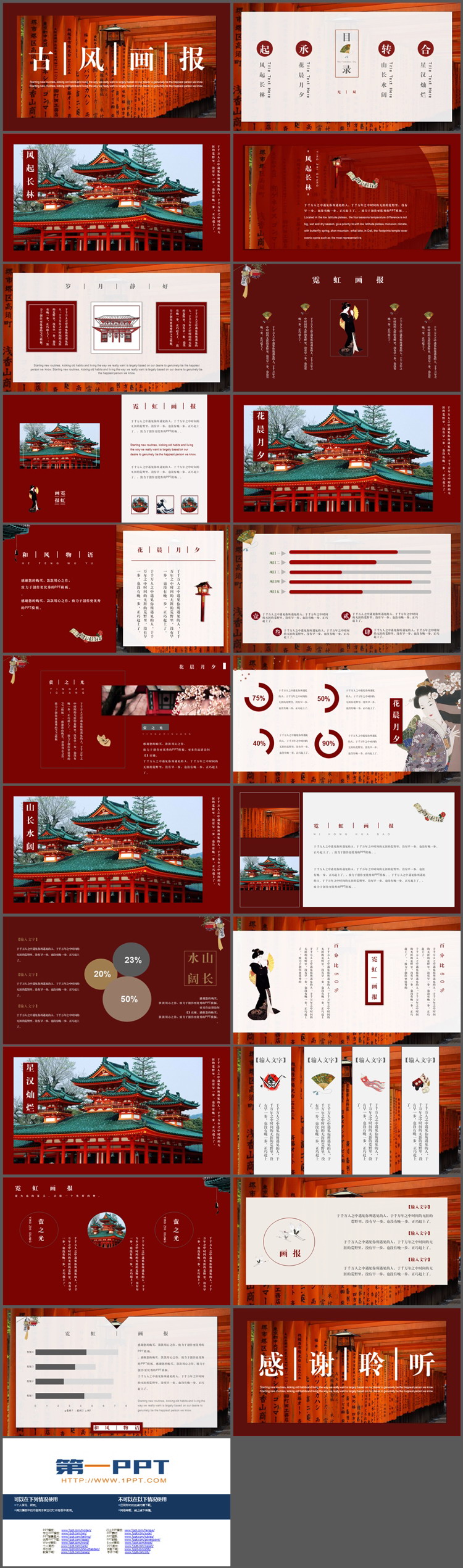 图片[2]-红色日式木质长廊背景的古风画报PPT模板下载-第一PPT