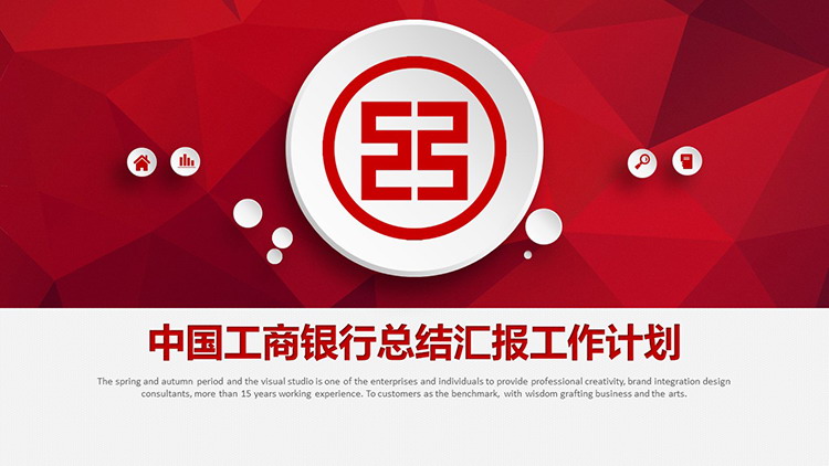图片[1]-红色微立体工商银行总结汇报工作计划PPT模板-第一PPT