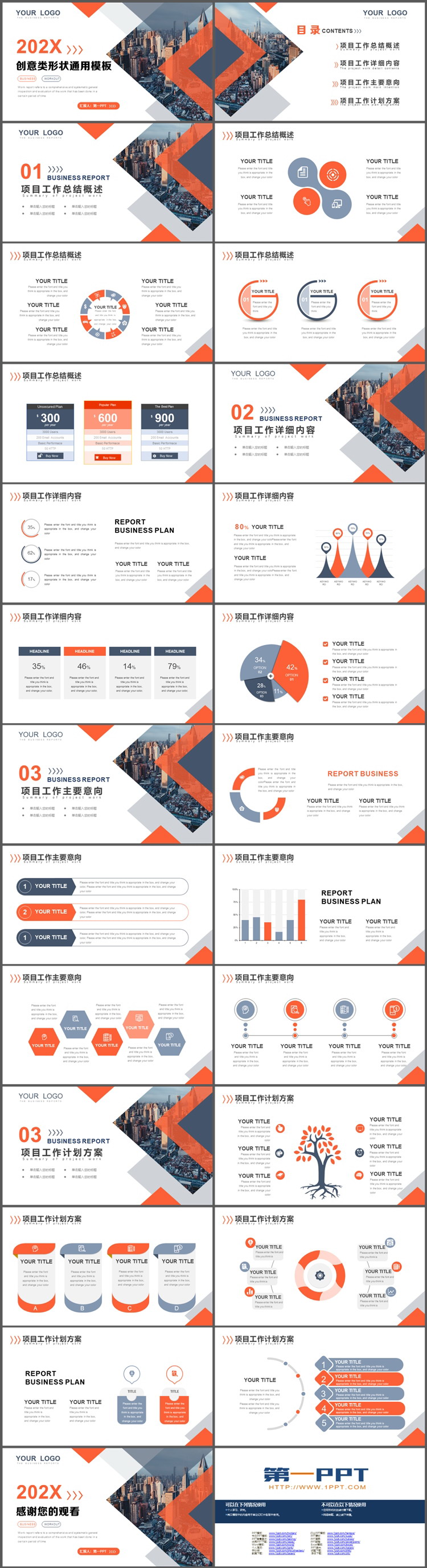 图片[2]-城市建筑与橙色几何形状背景商务汇报PPT模板下载-第一PPT