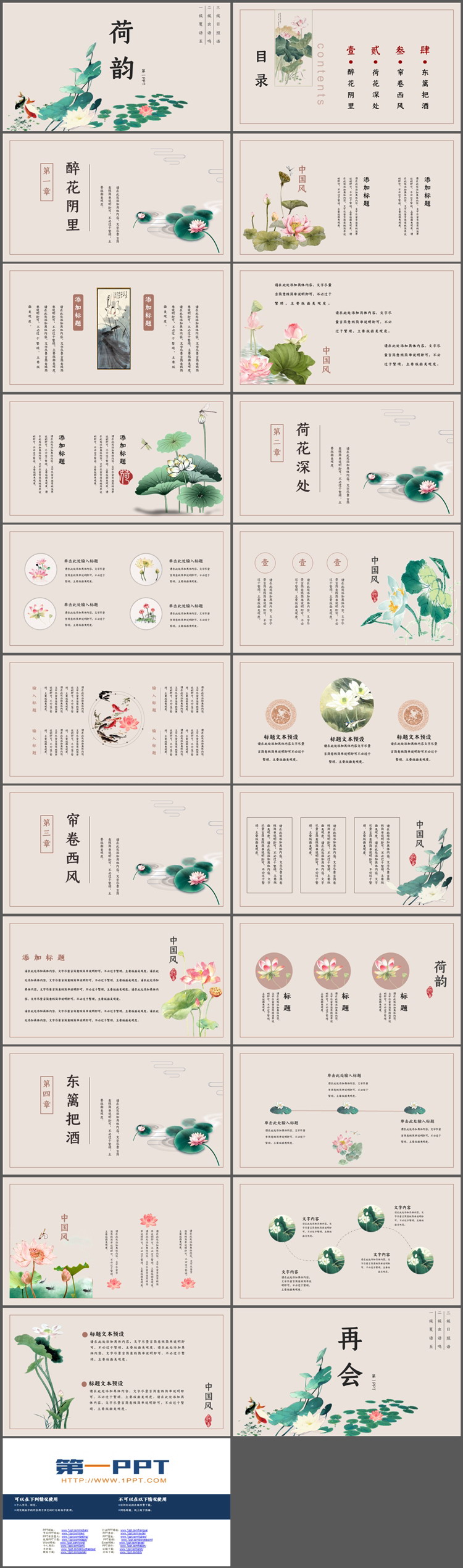 图片[2]-水彩荷花荷叶鲤鱼背景的荷韵PPT模板-第一PPT