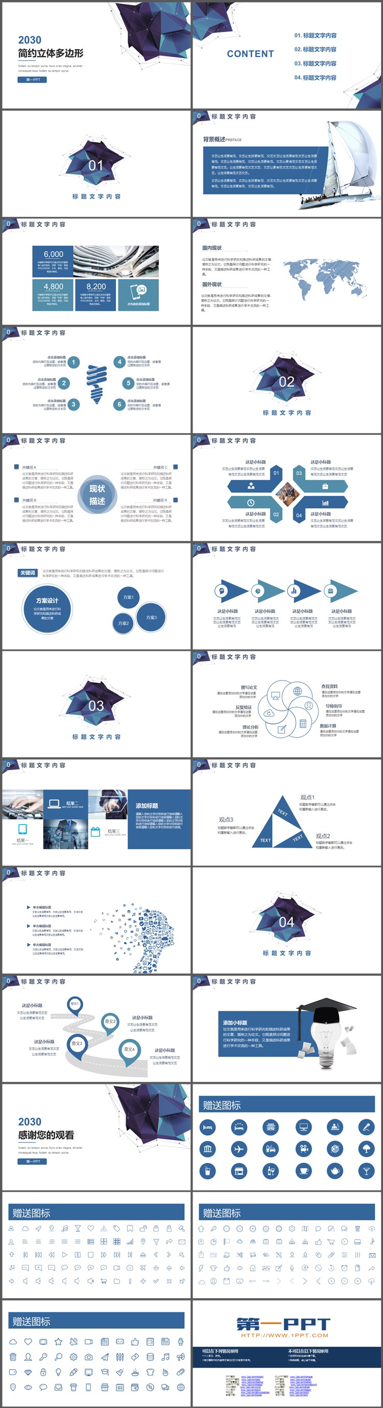图片[2]-蓝色立体多边形背景的商务汇报PPT模板下载-第一PPT