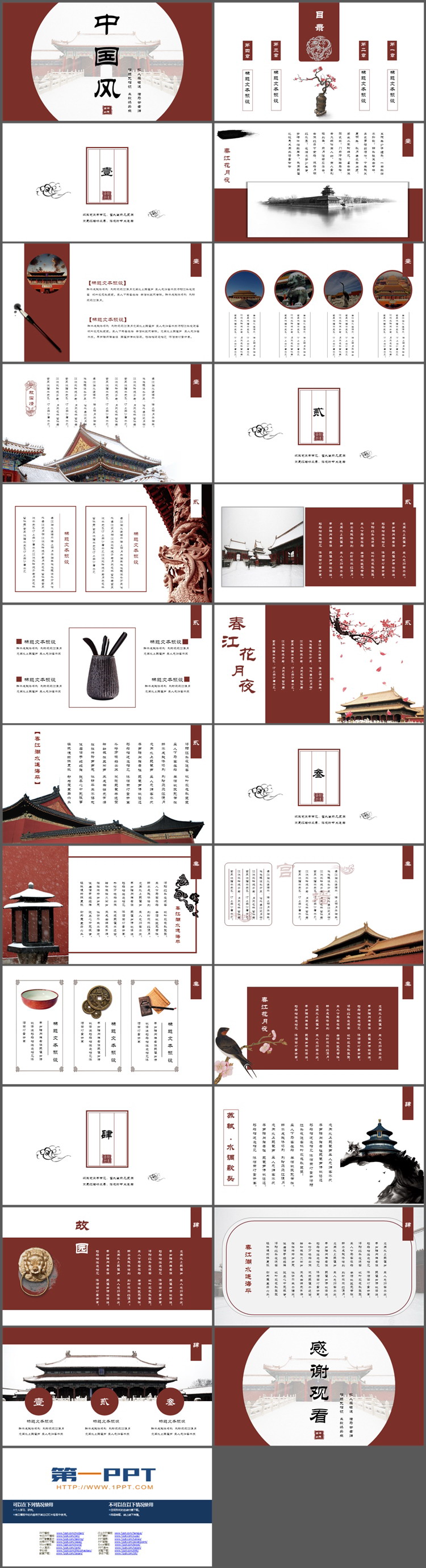 图片[2]-古建筑背景的雅致古典中国风PPT模板-第一PPT