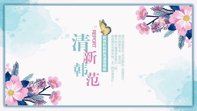 图片[1]-水彩花卉蝴蝶背景的清新韩范PPT模板下载-第一PPT