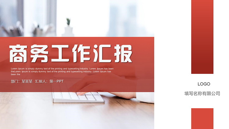 图片[1]-职场办公背景的红色商务工作汇报PPT模板下载-第一PPT
