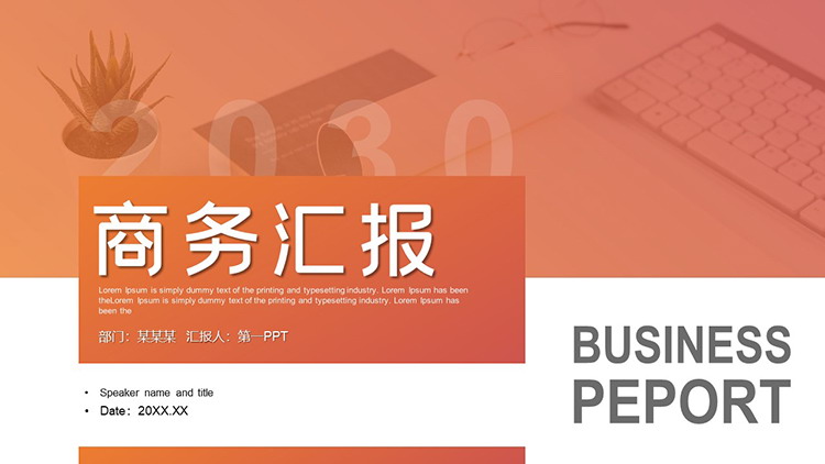 图片[1]-办公桌面背景的橙色商务汇报PPT模板下载-第一PPT
